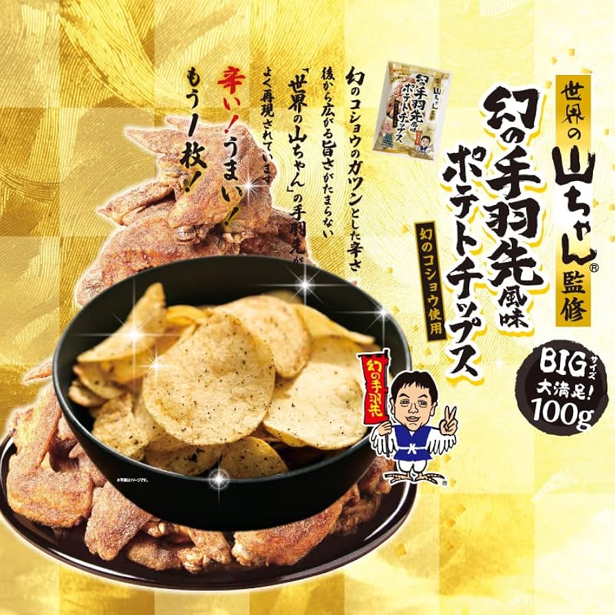 Amazon.co.jp: 名古屋みやげ 世界の山ちゃん監修 幻の手羽先風味